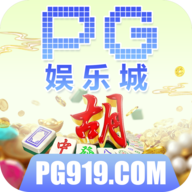PG娱乐城