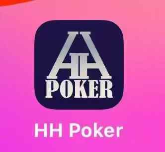 HH Poker包赢，双押开打，见分结账