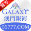 澳门银河