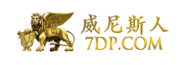 威尼斯人