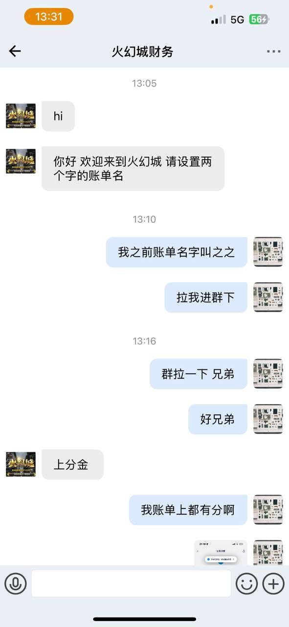【黑平台曝光】 PC28圈 #车友集团 #火幻城 资金异常操作