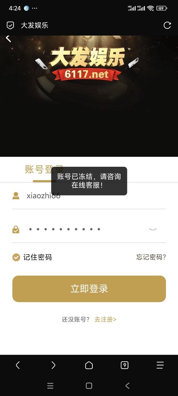【黑平台曝光】大发娱乐黑平台，纯黑 赢几十块钱都直接冻结账号